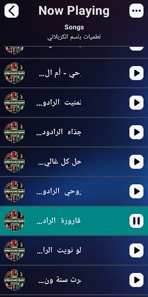 باسم الكربلائي 2025 بدون نت Screenshot 2