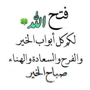 عبارات صباح الخير Screenshot 3