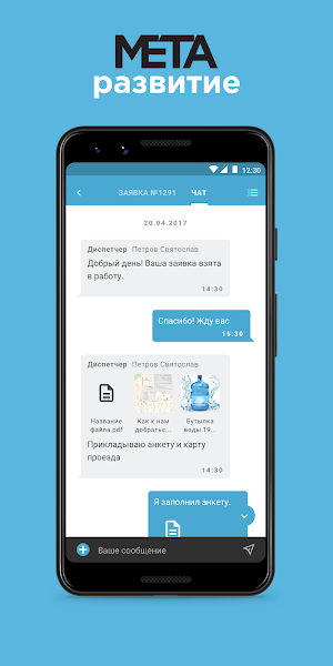МЕТА РАЗВИТИЕ Screenshot 1