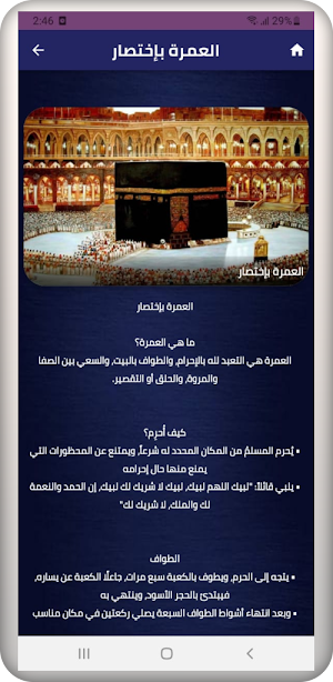 تعليم مناسك العمرة Screenshot 1