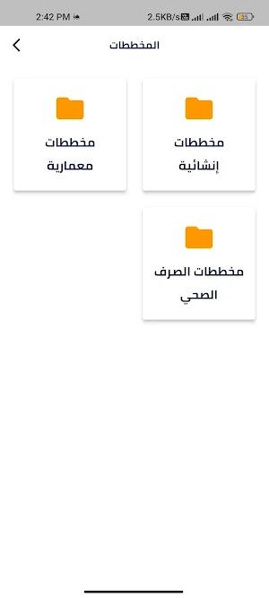 مباني الشرق مقاولات وصيانةعامة Screenshot 3