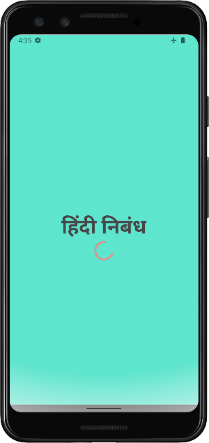 Hindi Essays(हिंदी निबंध) Screenshot 0