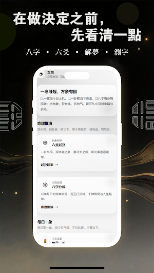 玄象 - 八字排盤  六爻占卜  解夢起名 Screenshot 3