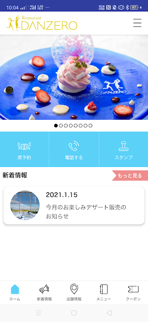 レストランDANZERO 公式アプリ Screenshot 1