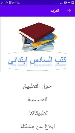 كتب السادس الابتدائي Screenshot 1