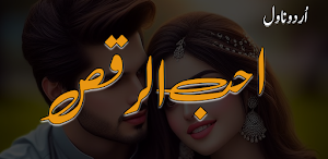 Ahub Ul Raqs Romantic Novel Screenshot 0