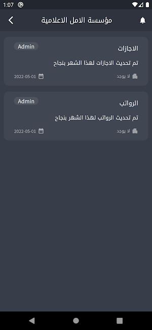 مؤسسة الامل الاعلامية Screenshot 2