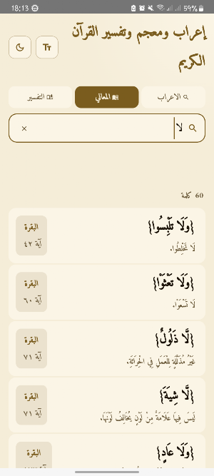 اعراب القران كريم تفسير ومعاني Screenshot 2