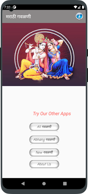 मराठी गवळणी (Marathi Gavlani) Screenshot 1