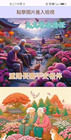 重陽敬老貼圖 Screenshot 1