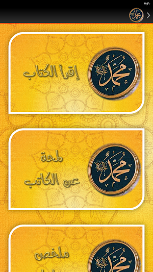 الصارم المسلول على شاتم الرسول Screenshot 2