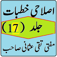 Islahi Khutbat Volume 17 Mufti Taqi Usmani