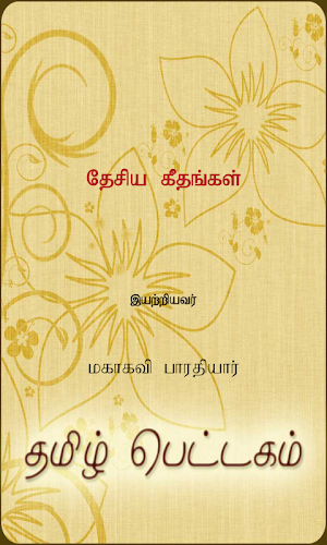 Desiya Geethangal Screenshot 0