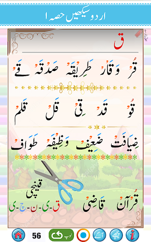 Urdu Qaida(Learn URDU) Part 1 Screenshot 2