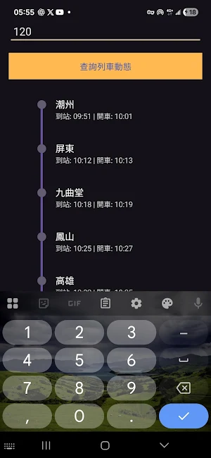 台鐵薪資時刻查詢 Screenshot 0