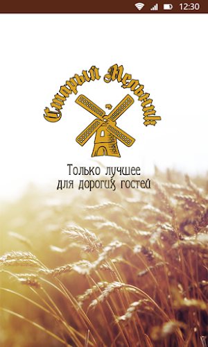 Старый Мельник Screenshot 0