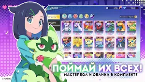 Покемон: Путь Мастера Screenshot 1