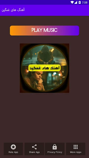 گلچین آهنگ های غمگین ایرانی Screenshot 1