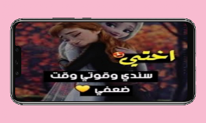 عبارات عن الاخت Screenshot 1