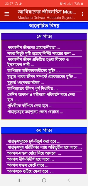 আখিরাতের জীবনচিত্র Maulana Delwar Hossain Sayedee Screenshot 0
