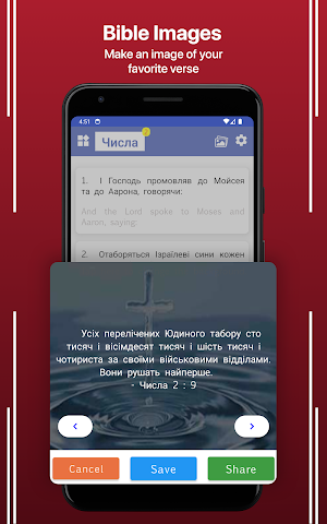 Ukrainian English Bible Screenshot 2