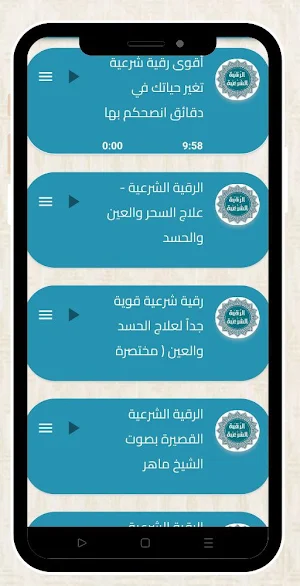 الرقية الشرعية مكتوبة Screenshot 2
