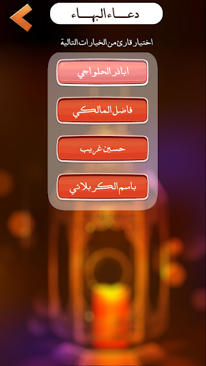 دعاء البهاء : كتابة + صوت بدون نت Screenshot 2