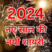 New Year Shayari