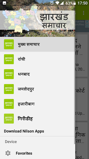 Jharkhand News झारखण्ड समाचार Screenshot 1