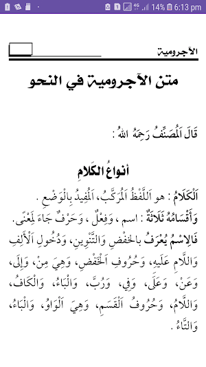 مَتْنُ الْآجُرُّومِيَّةِ Screenshot 2