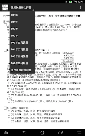 2021四技二專統測-會計學歷屆試題 Screenshot 3