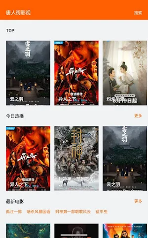 唐人街影视 Screenshot 2