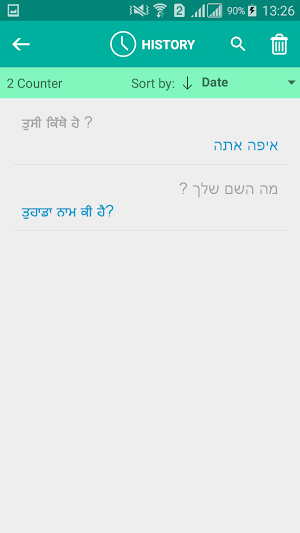 Hebrew Punjabi Translator Screenshot 3