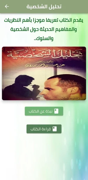 كتاب تحليل الشخصية pdf Screenshot 1