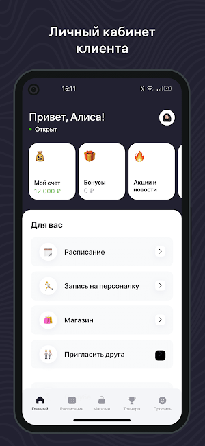 С-Фитнес Screenshot 1