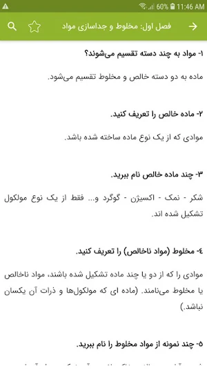 سوالات علوم هشتم Screenshot 2