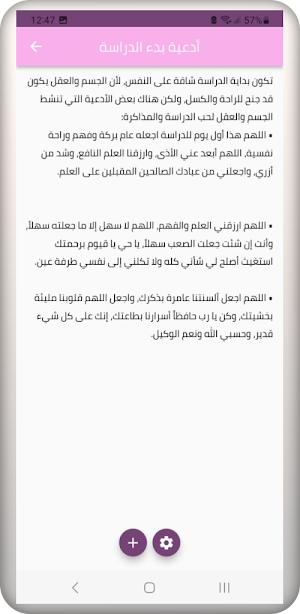ادعية للدراسة والنجاح Screenshot 1