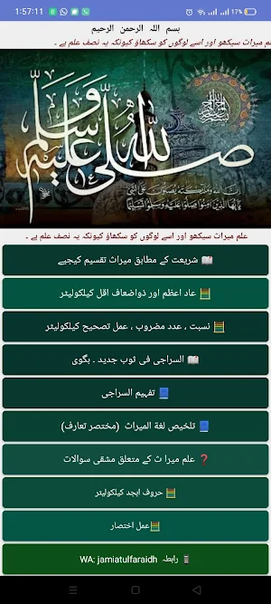 Al-faraidh Screenshot 0