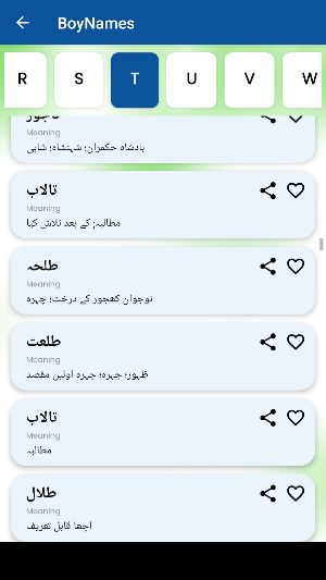 Urdu Baby Names Screenshot 3