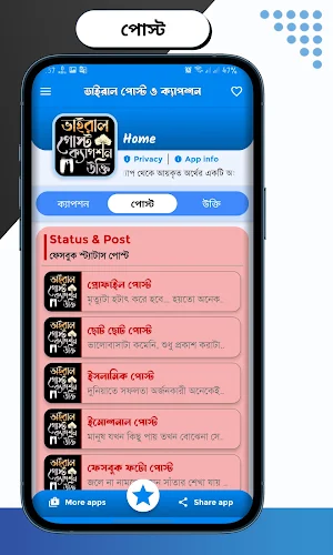 ভাইরাল বাংলা স্ট্যাটাস ক্যাপশন Screenshot 2