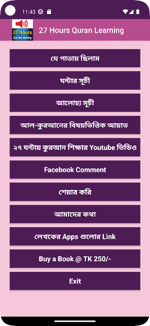 27 Hours Quran Learning Screenshot 1