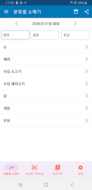 축산물 이력제 조회 - 수입 축산물 이력 조회 Screenshot 3