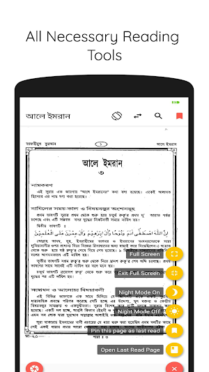 তাফহীমুল কুরআন ~ Tafhimul Quran ~ সম্পূর্ন তাফসীর Screenshot 2