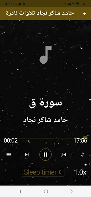 حامد شاكر نجاد تلاوات نادرة Screenshot 2