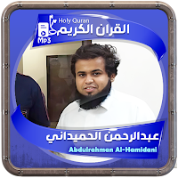 عبدالرحمن الحميداني القرءان