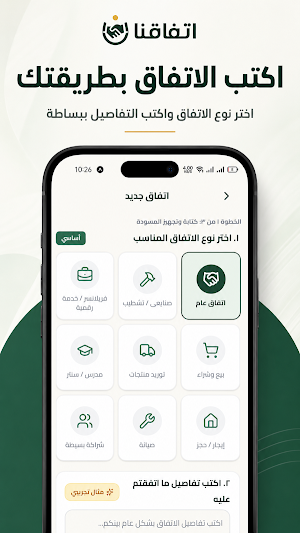 اتفقنا Screenshot 1