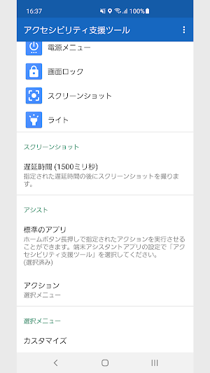 アクセシビリティ支援ツール Screenshot 1