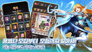 영웅기사단 키우기 Screenshot 0