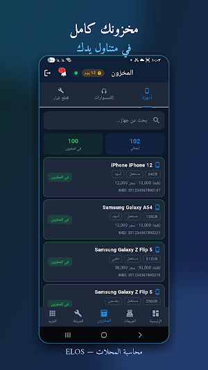 ELOS — محاسبة المحلات Screenshot 2