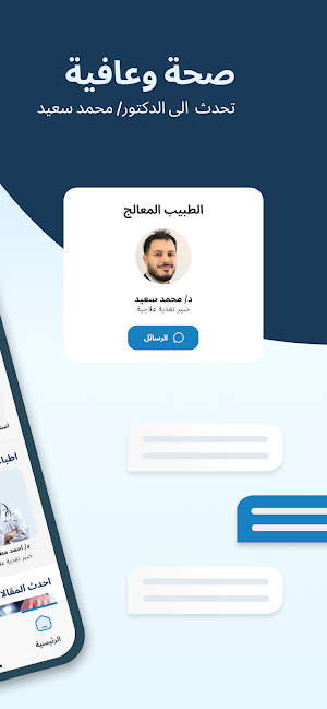 Seha W Afeya | صحه وعافية Screenshot 1
